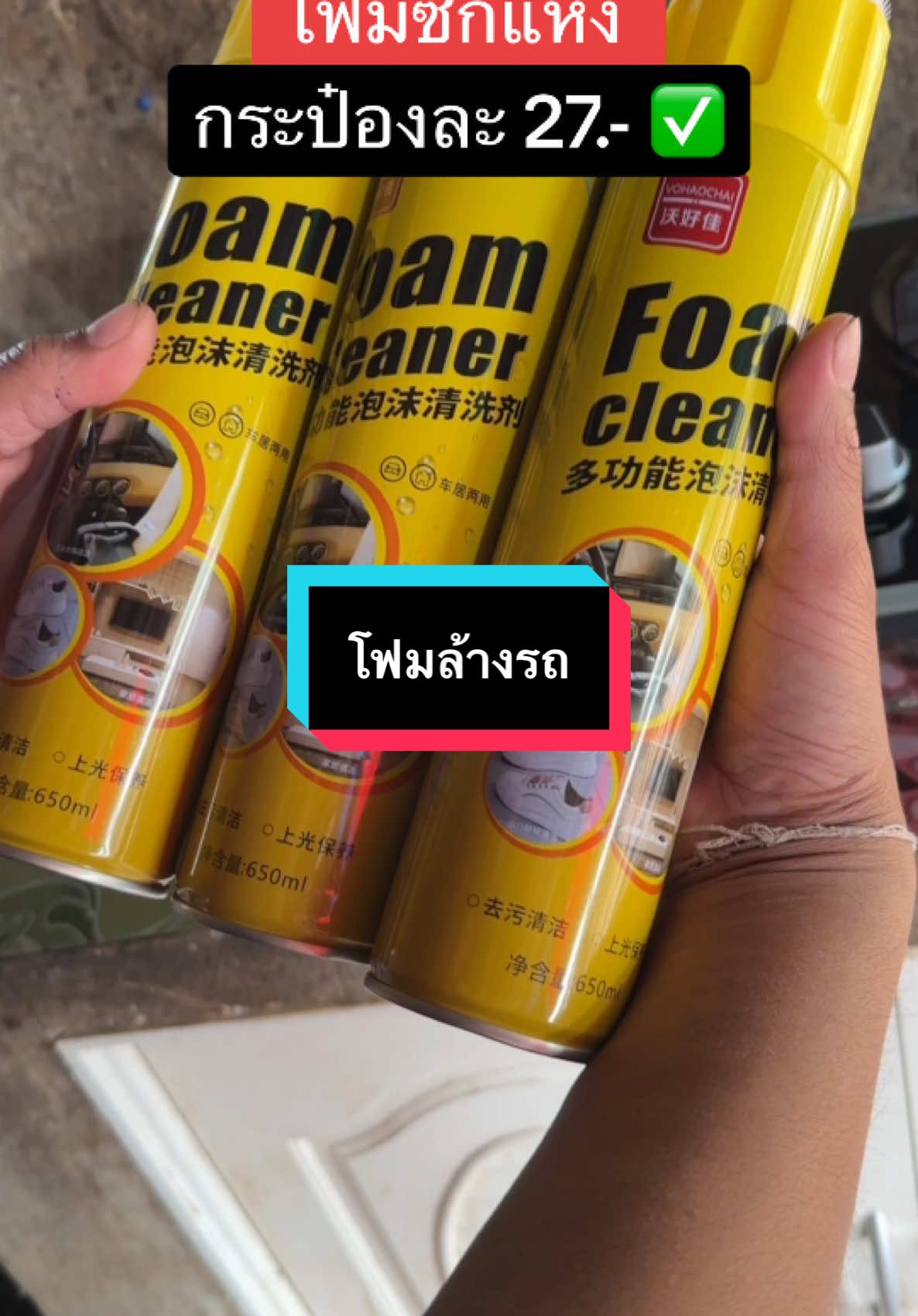 #โฟมทำความสะอาด #น้ำยาทำความสะอาด #โฟมซักเบาะรถยนต์ #โฟมซักแห้ง #โฟมทําความสะอาดเบาะผ้า #โฟมทําความสะอาดรถยนต์ 