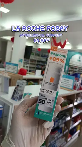 la roche posay ANTHELIOS OIL CORRECT 50 SPF สูตรลดสิว #หน้ามัน #ลาโรชโพเซย์ #larocheposay #ลดสิว #สิวอุดตัน #สิวผด #สิวเสี้ยน