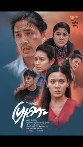 #၁၇ .၁.၂၀၂၅) မှ (၂၃.၁.၂၀၂၅) ထိရုံတင်ပြသမည့်ဇာတ်ကားများ #ပြုစား_ရုပ်ရှင်ဇာတ်ကားကြီး #အစွဲရုပ်ရှင်ဇာတ်ကားကြီး  #ဇော်ဂနီရုပ်ရှင်ဇာတ်ကားကြီး #အမျိုးကိုချစ်ပါရုပ်ရှင်ဇာတ်ကားကြီး #တိမ်ပန်းချီရုပ်ရှင်ဇာတ်ကားကြီး #myanmar #fyp 