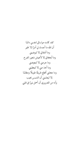 #fyp #انسان #الله #التجارب #الحياة #فرح #حزن #عوض #تفائل #اللهم_امين #مشاعر  