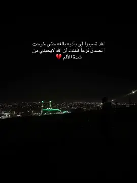 #الله #الحمدلله_دائماً_وابداً #يارب #foruyou #foryou #foru #viral #fypシ 