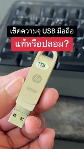 เช็คให้ดูกันไปเลยว่าที่สั่งมา ความจุได้ตามที่สั่งจริงมั้ย แท้หรือปลอม? #cardreader #otg #แฟลชไดรฟ์มือถือ 