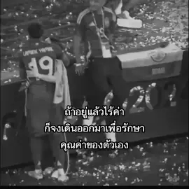 #เธรด #ฟุตบอล  #สตอรี่ความรู้สึก 