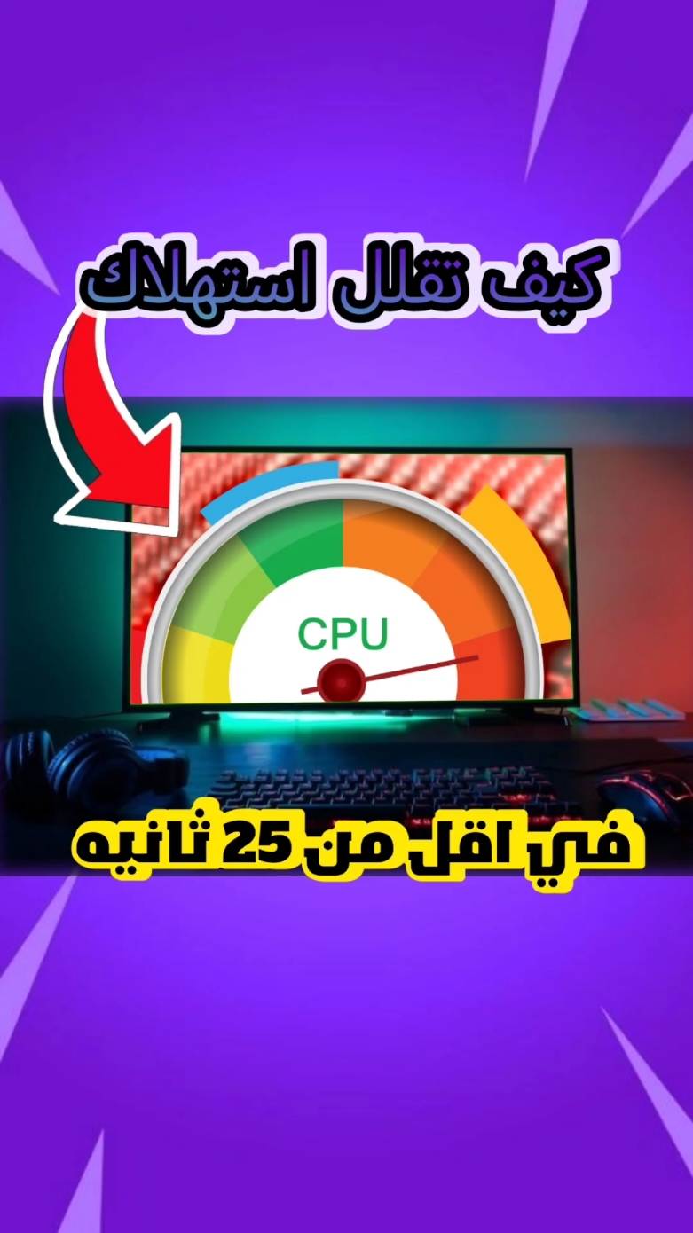 افضل طريقة لي تقليل استخدام المعالج 👍💯#game #xbox #اكس_بوكس #سوني #بلايستيشن 