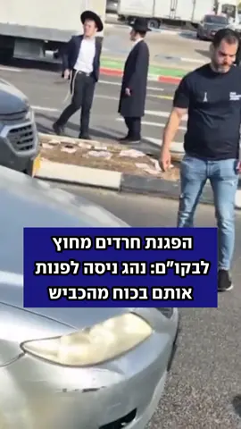 הפגנת חרדים מחוץ לבקו
