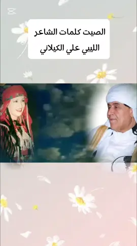 اعيون الملاح ديما اسماح #كلمات_علي_الكيلاني #مع_الطرب_الليبي #اغاني_ليبية #التراث_الليبي #اكسبلور 