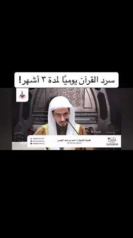 تريد حفظك للقرآن مثل الفاتحة؟!  🎙️ د. أحمد الونيس