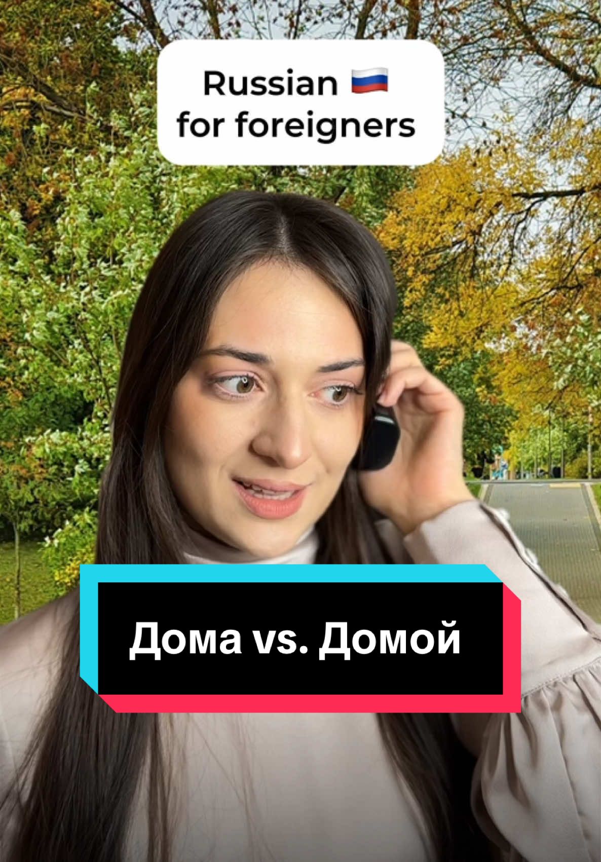DM “TRIAL” and get a free trial lesson 🆓 Learning Russian might seem overwhelming, but it’s all about taking that first step. Let me show you how to make Russian manageable, enjoyable, and achievable #russianlanguage #russianforbeginners #learnrussian #russiantutor #speakrussian 