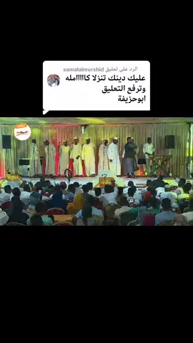 الرد على @samalalmurshid #محمد النصري فارقك حار 😥 #محمدالنصري🍀💚🌴 #النصري_ملك_الطمبور🇸🇩🤩 #شوايقه والبلد راقية 😍😍 #السودان #الخرطوم#شرق النيل #ابودليقنا ♥️♥️♥️ #مجروح الدواخل النصراوي 😥💔😢