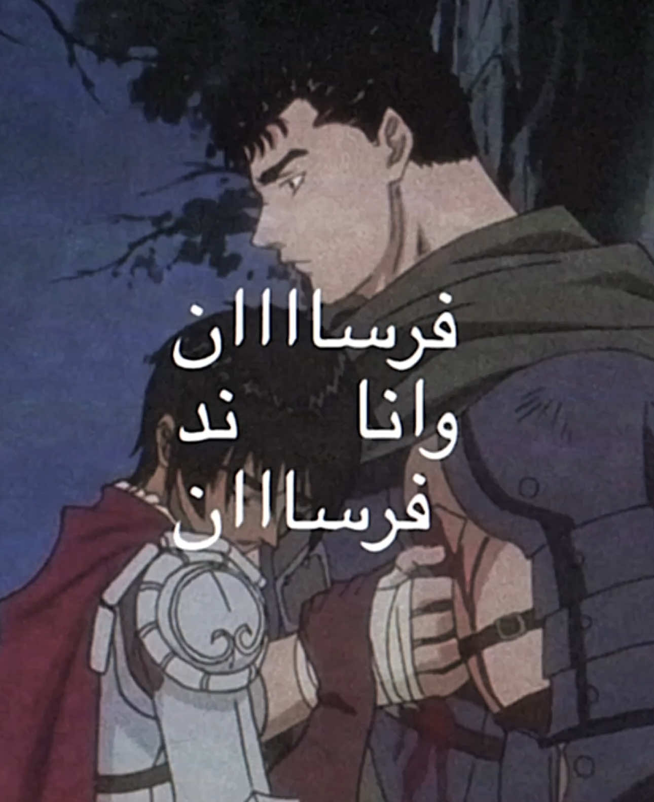 تهزمني النجلا #foryou #berserk #CapCut #محمد_عبده 