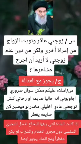 #شرعيات_السيدالسستاني #اسئله_دينيه #استفتاءات_شرعيه 
