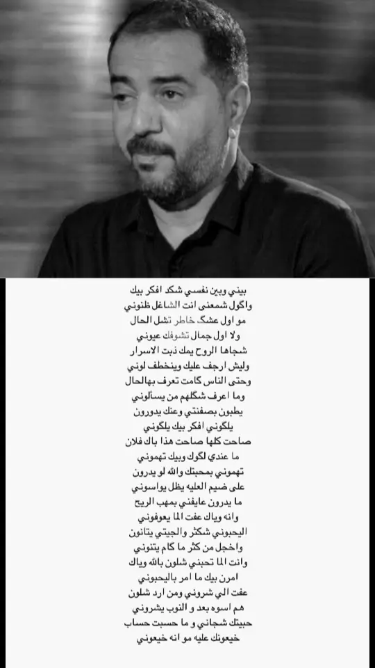 بيني وبين نفسي شكد افكر بيك!!  #جبار_رشيد_شاعر_الثلج_والنار #جبار_رشيد #ذواقين__الشعر_الشعبي #شعراء_وذواقين_الشعر_الشعبي🎸 #شعروقصايد_خواطر_غزل_عتاب #bbbbbbbbbbbbbbbbbbbbbbbb #pppppppppppppppp 