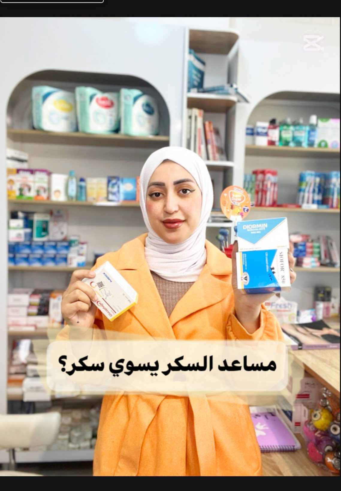 مساعد السكر . . #sondus_fadhil #صيدلية_عطر_السندي #صيدلانية_سندس_فاضل #صيدلية_عطر_السندي_النموذجيه #صحه  #صيدلية_السندي 