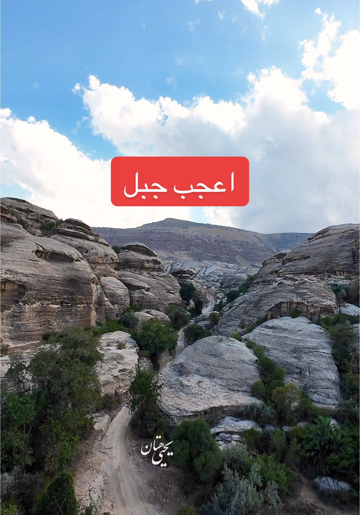 شاهد جبال القهر العجيبه #جازان #الريث #fyp 