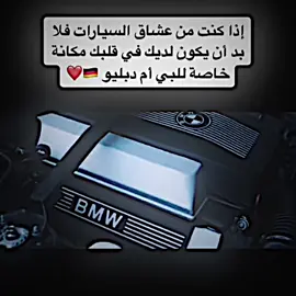 #جيش_الألماني🇩🇪 #الوحش_الألماني😈😈 #اكسبلور_فولو #جيش_بي_ام_دبليو #بي_ام #بي_ام_دبليو #لايك_فولو_اكسبلور #bmw🇩🇪 