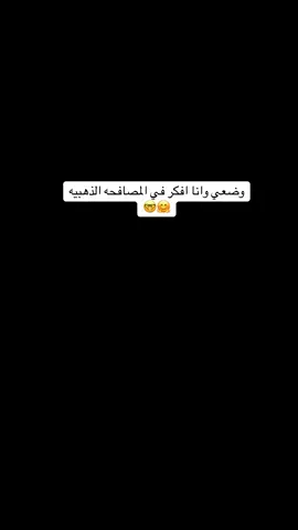 #CapCut #المصافحة الذهبيه #اكسبلورexplore #الدوام #الراتب_ما_يكفي_حاجة #التقاعد #النوم_الصحيح #الراحه #ترندات_تيك_توك #trending #النفسية_محتاجة #جده 