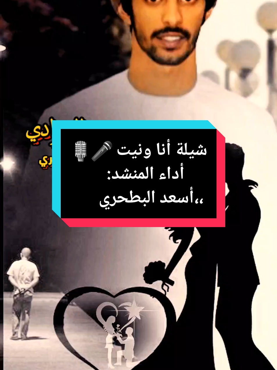 أنا ونيت 🎙️ #أسعد_البطحري #انا_ونيت #شيلة #شيلات #شيلات_جديده #fyp  #انا_ونيت_يوم_الليل_دنا #foruyou  #مضت_الايام_ما_حد_سال_عنا #مضت_الايام #foryoupage❤️❤️  #تصميمي #تصميم_فيديوهات🎶🎤🎬 