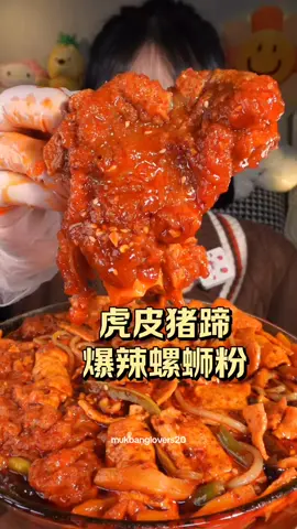 #chinesemukbang #chinese #mukbang #mukbangeatingshow #eating #asmr #food #zyxcba #fyp #foryou #fypdongggggggg #Foodie #fypシ   #fypシ゚viral #fypage #fypシ゚viral #eatingsounds #trending #viral #fyp #fypシ #xyzbca #tiktokfood #viralid #tiktok #douyin #usa #mexicantiktok #indonesia #ramen #mukbanglovers20 