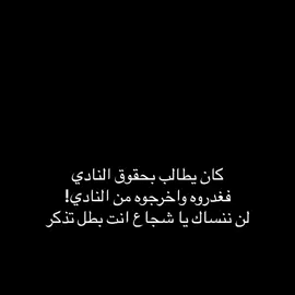 انت شجاع يا ماتياس 💚#ماتياس_يايسله #alahly #fyp #كلوفسر👾 #foryou #قولد💎 ##barcelona #tiktok #os9 #somah #برسا_الى_الابد💙❤️ #dejong ##alahliday @☞[آبـ͓̽ـوٌخـ͓̽ـآلَدٍ.]☜ @ريان | Rin 
