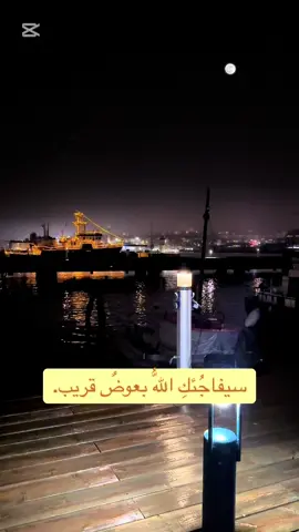 #CapCut #ولسوف_يعطيك_ربك_فترضى #سيفاجُئكِ اللهُّ بعوضٌ قريب.