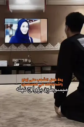 احب حماس الشعب مع المسلسل🤣♥️ #explore #foryou 
