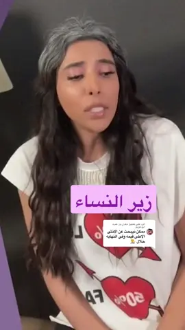 الرد على @معدي بن عمره ابوطويق @د.سمية الناصر #سمية_الناصر #التعلق #الحب #التخطي 