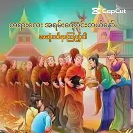 တရားလေးကောင်းလို့#သစ္စာရွှေစည်ဆရာတော်အရှင်ဥတ္တမ၏တရားတော် #တရားနာခြင်းဖြင့်အေးချမ်းပါစေ🙏🙏🙏 
