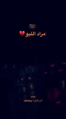 مراد الليو 💔 #راب_ليبي #راب_تونسيrap_tunisien🇹🇳🌟🎤 #راب_مصري #راب_جزائري #بنغازي_ليبيا🇱🇾 #طرابلس_ليبيا #بليونير_قمرت🇹🇳 #مراد_الليو_الله_يرحمك💔 