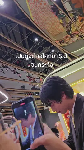 รักลูกพี่ถามา 5 ปีจนกระทั่ง สวัสดีค่าบลูกพี่ออฟ🥹🫶 #ป๋อตี๋  #เก่งน้ําปิง #โทมัสก้อง #อู่อู๋เซฟ #f #ฟีดดดシ 