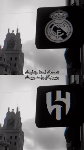 اعتدلوا في حب كل شي الا في حب الهلال وريال مدريد تمادوا💙🤍. #سافيتش#نيفيز#الهلال#دوري_روشن#الهلال#مية رو#ميتروفيتش#كوليبالي#سالم_الدوسري#مالكوم #ميشيل#نيمار#البليهي#هلالي#البليهي#لودي#ت صميم#فولو#اكسبلور#ترند#بونو#هلالي#فولو_لاي ك#دوري_روشن#دوري_ابطال_اسيا#1#2024حصا ئيات#تصريحات#جيسوس#تحديات#الهلال_الاتحا J