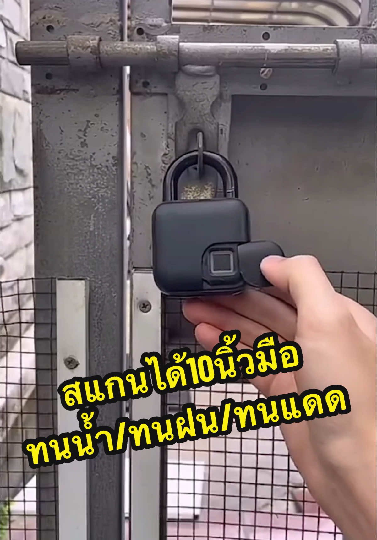 สวย เรียบ ทน กันน้ำ ทนแดด สแกนได้ถึง 10 นิ้วมือ วัสดุแข็งแรงดีมากๆ ตัวล็อกตัวUหนา ระบบปลดล็อกแม่นยำรวดเร็ว ใข้แบบนี้ไม่ต้องห่วงกุญแจจะหาย เริ่ดสุดๆ #แม่กุญแจ #แม่กุญแจสแกนลายนิ้วมือ 