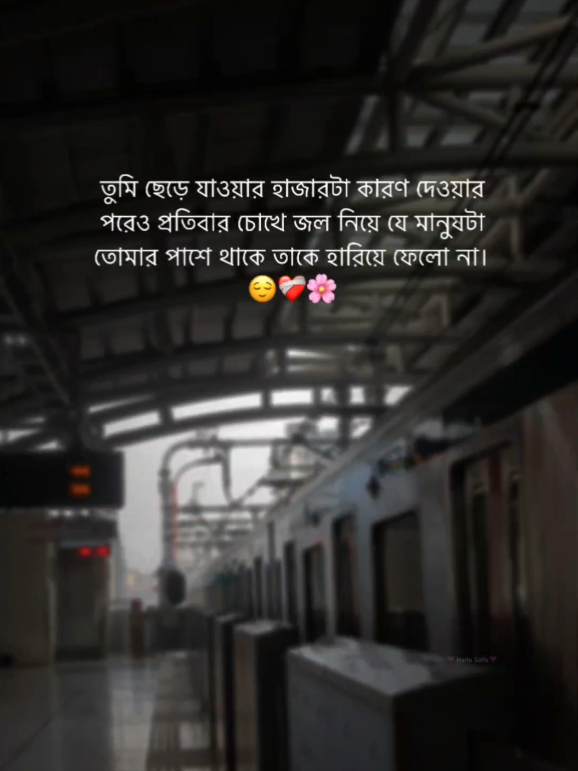 তুমি ছেড়ে যাওয়ার হাজারটা কারণ দেওয়ার পরেও প্রতিবার চোখে জল নিয়ে যে মানুষটা তোমার পাশে থাকে তাকে হারিয়ে ফেলো না। 😌❤️‍🩹🌸 #foryou #foryoupage #fyp #status #caption #writer #mahu_sohu #viral #bdthiktok 