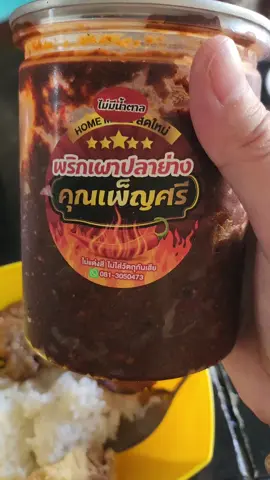 #พริกเผาปลาย่าง  คุณเพ็ญศรี สูตรสุขภาพ ไม่มีน้ำตาล ไม่ผัดน้ำมัน อร่อยฟิน ปลาช่อนย่างหอมๆ ทำสดใหม่ ไม่ใส่สารกันเสีย#รีวิวดีรีวิวดัง 