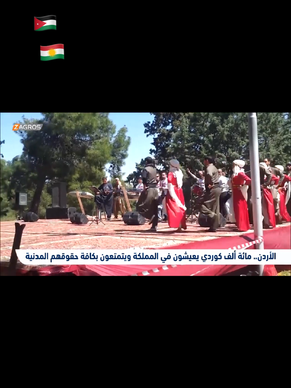 #kurd #jordan #amman #hakkari #keşfet #jordanian #kurdistan #bakur #bakur_başur_rojava_rojhilat #الشعب_الصيني_ماله_حل😂😂 #fyp 