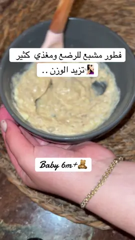 بغيتي بيبي يرجع دبدوب 🐻 سجلي عندك هد الفطور #sheimaebabyava #fyp 