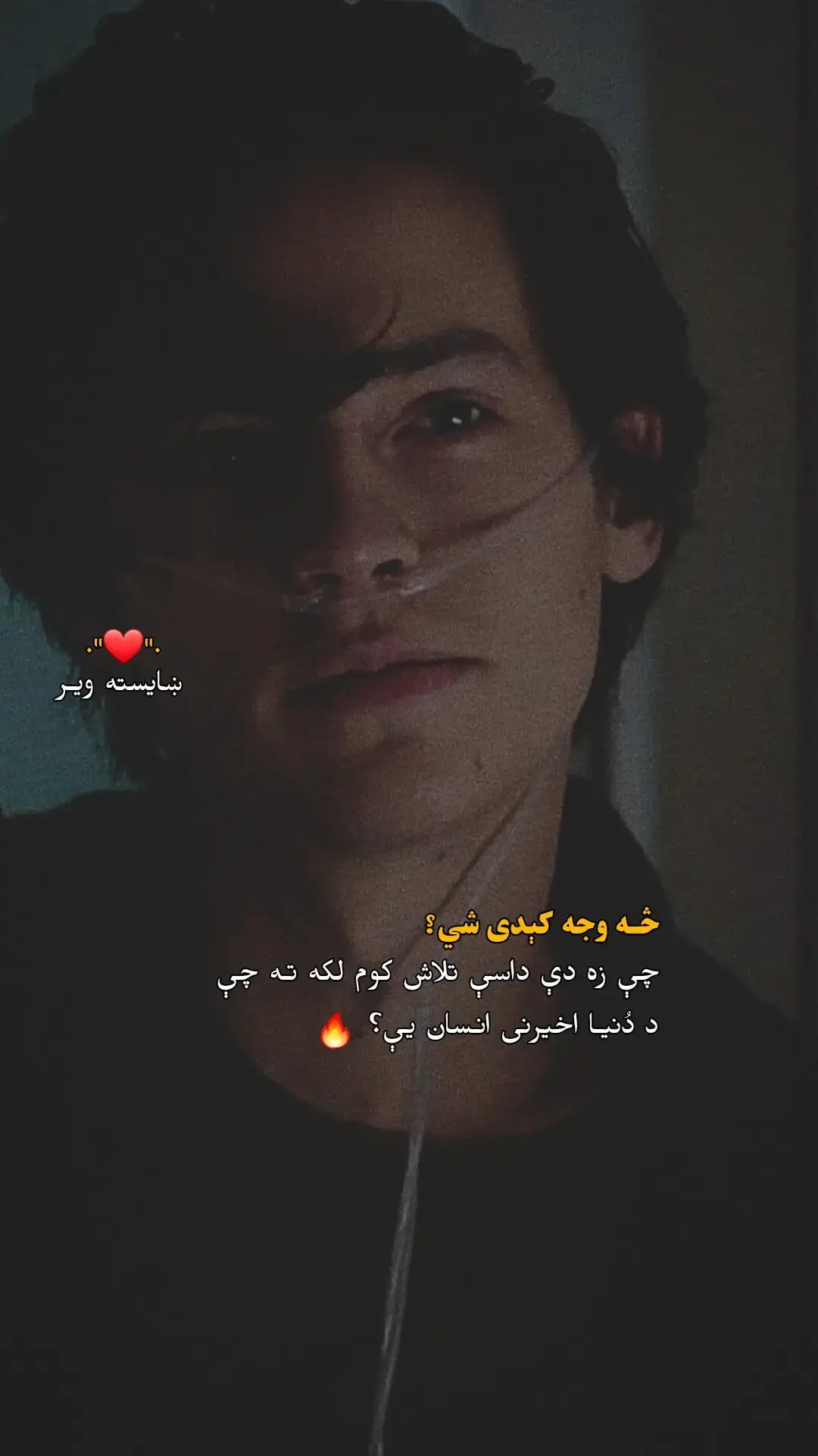 #paktiawal #desinger #official  #پشتون_تاجیک_هزاره_ازبک_زنده_باد🇦🇫  #saudiarabia🇸🇦  #Love #cupcut_edit #khaistaveer🔥  #kabul #afghanistan🇦🇫 #watan #musafir  #fyp #foryou #pashtopoetry #pashtolines 