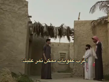 العصابه ذي ضحك-#fyp ##explore #viral #مشاهدات #Sikkat_Safar3 #صالح_ابوعمرة #محمد_الشهري #سعد_عزيز 