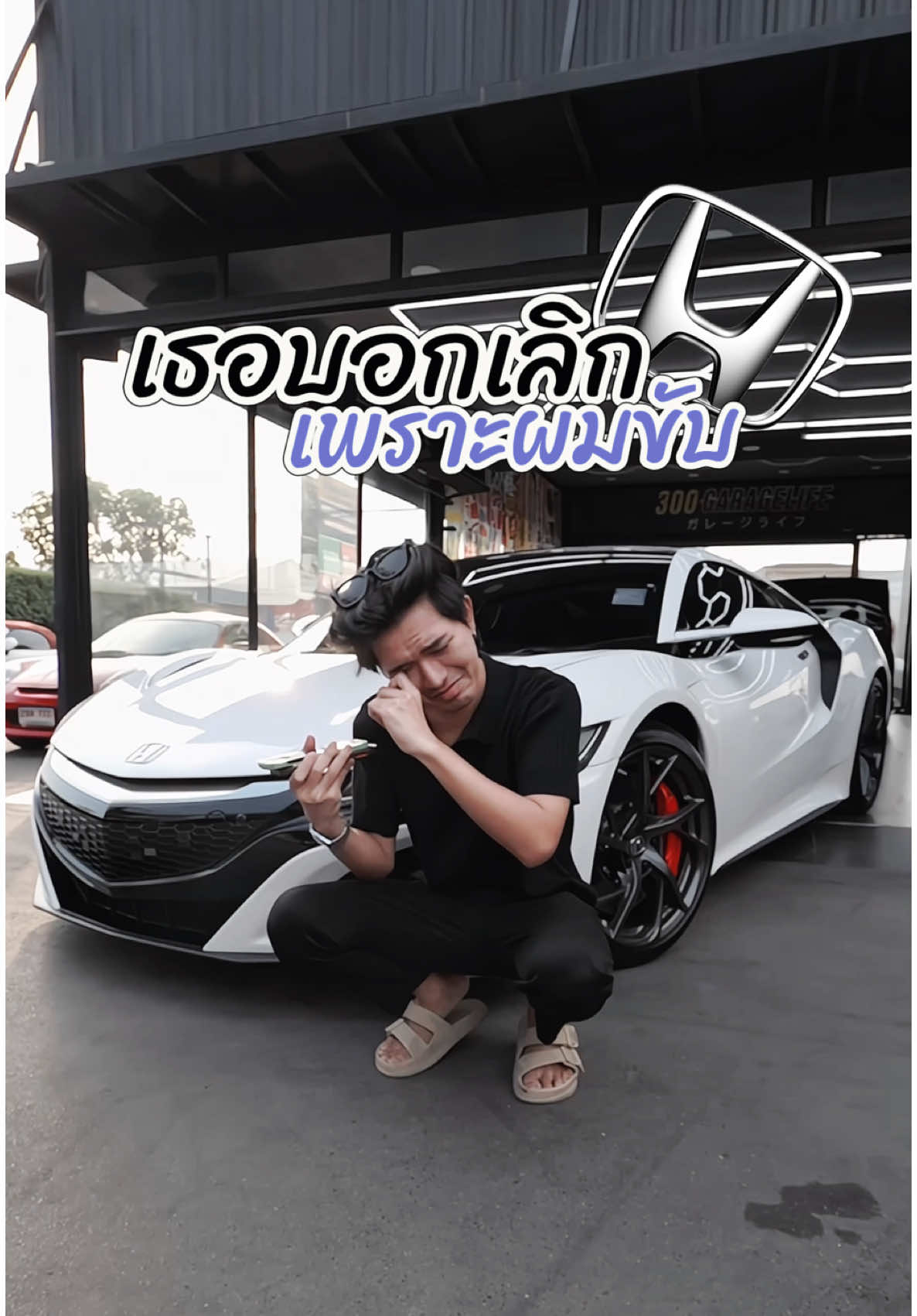 หาคนอยากนั่ง HONDA เก่าๆ #motoplaza #300garagelife #hondansx #nsx #jdm #bmw 