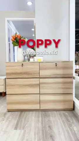 POPPY ตู้ลิ้นชักเก็บของล็อคได้ จัดเก็บของสำคัญไว้ชั้นบนสุดแบบไม่ต้องกังวล เพราะมีกุญแจล็อคได้ ช่องจัดเก็บกว้าง เปิดได้หลายชั้น มีทั้งสีไม้อ่อน และสีขาว ราคาดีมาก คุ้มสุดๆ กดช้อปได้เลยนะคะ #ช้อปดีมีคืน #ETax #koncept #ฉลาดเลือกเลือกkoncept #เฟอร์นิเจอร์ #konceptfurniture #ราคาดีทุกวัน #TikTokShopTH #ตู้เก็บของ #ราคาหลักพัน #tiktokmademebuyit