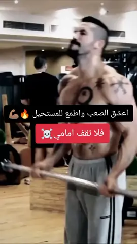 #بويكا_boyka #رياضة_كمال_اجسام #كمال_الاجسام #تحفيز #تدريب #رياضة_تحفيز #رياضة_صحة #اتمنى10kمتابع😊😍 #انضم_لنا_يا_رجل_☠ #مملكة_الفخامة👑 #gametok #gimmotivation #fypシ゚ #viral#gym#1_max_1 