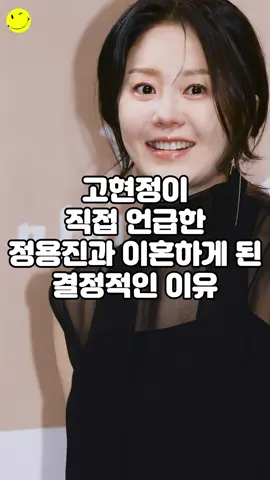고현정이 직접 언급한 정용진과 이혼하게 된 결정적인 이유