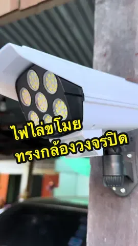 ไฟโซล่าเซลล์ไล่ขโมย ไฟโซล่าเซลล์ทรงกล้องวงจรปิด #ไฟโซล่าเซลล์ #ไฟถนนโซล่าเซลล์ #ไฟทรงกล้องวงจรปิด #solarlights #solarsensorlight #นายตุ๊กกี้มารีวิว #ใช้ดีบอกต่อ 