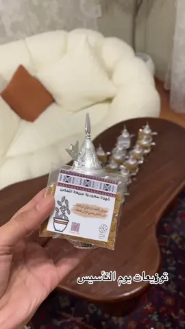 توزيعات يوم التأسيس  توزيعات رمضان  للطلب من الموقع الألكتروني 🙏🏻  #رمضان #يوم_التأسيس #توزيعات #هدية #تصميم #ستيكرات #طباعة #your_coffee #قهوة_سعودية #حلا 