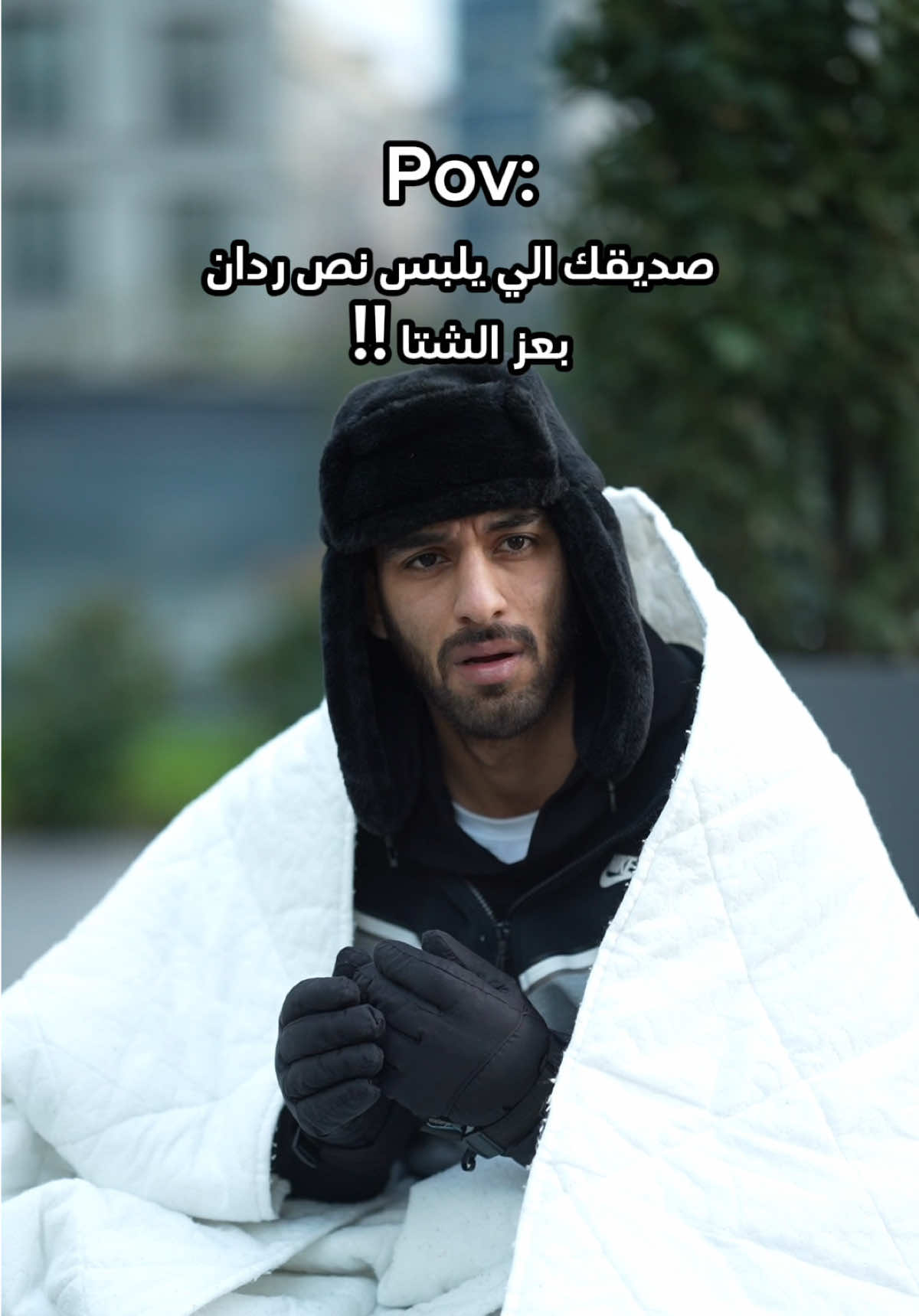 منشن صديقك الي مايبرد🥶#دكتور_غزو 