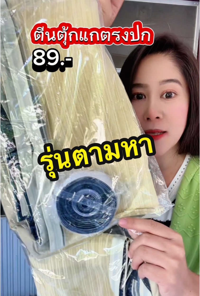 ตอบกลับ @dyaml6crsjb5 ม่านกันยุงรุ่นตีนตุ๊กแกตรงปก ##ม่านกันยุง##ม่านกันยุงและแมลง##ม่านกันยุงตีนตุ๊กแก