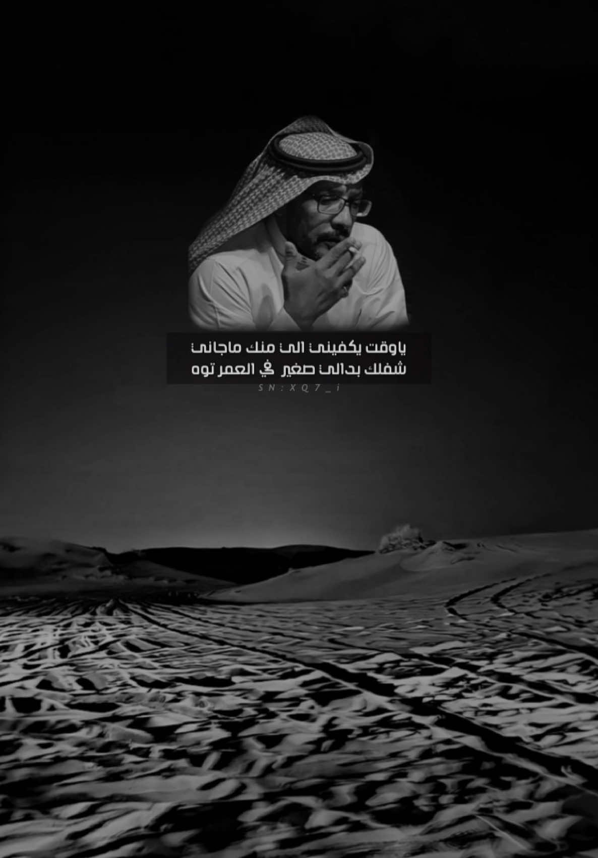 #ماجد_النصيف #قصيد #اكسبلور #شاعر #fyp #شعر #قصيده #هواجيس #ماجد 