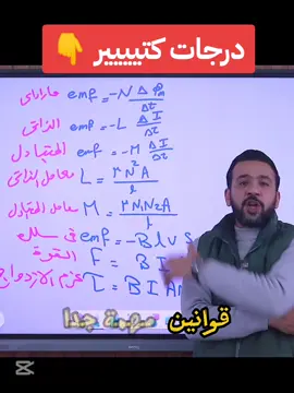 قوانين مضمونة ٣ث #فيزياء #دفعة2025 #ثانوية_عامة #تالتة_ثانوي #مراجعة #طالب #اكسبلور #كتاب_الامتحان #أفضل_مدرسين_تالته_ثانوي #مدرسين_الزقازيق #viral_video 