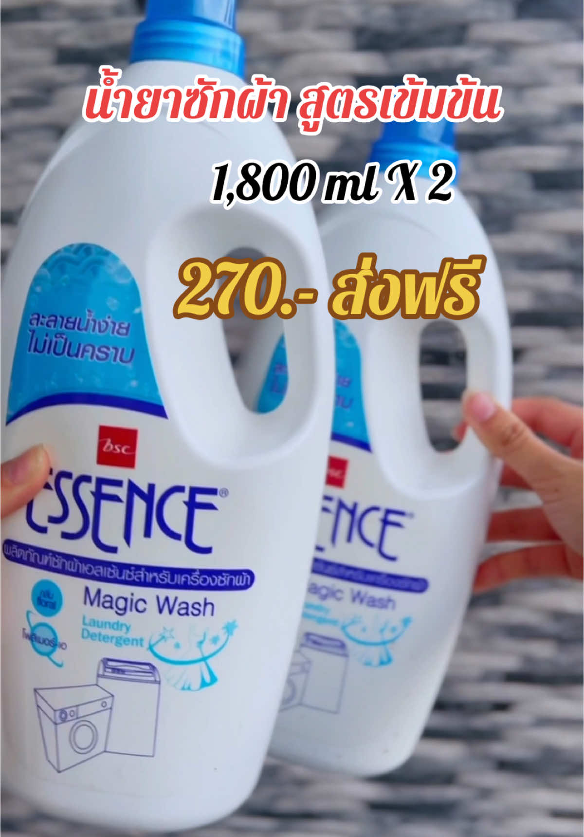 น้ำยาซักผ้าสูตรเข้มข้น กลิ่นหอมสะอาด #น้ํายาซักชนิดน้ํา #น้ํายาซัก #essence #essense #ซักผ้ายังไงให้หอม 