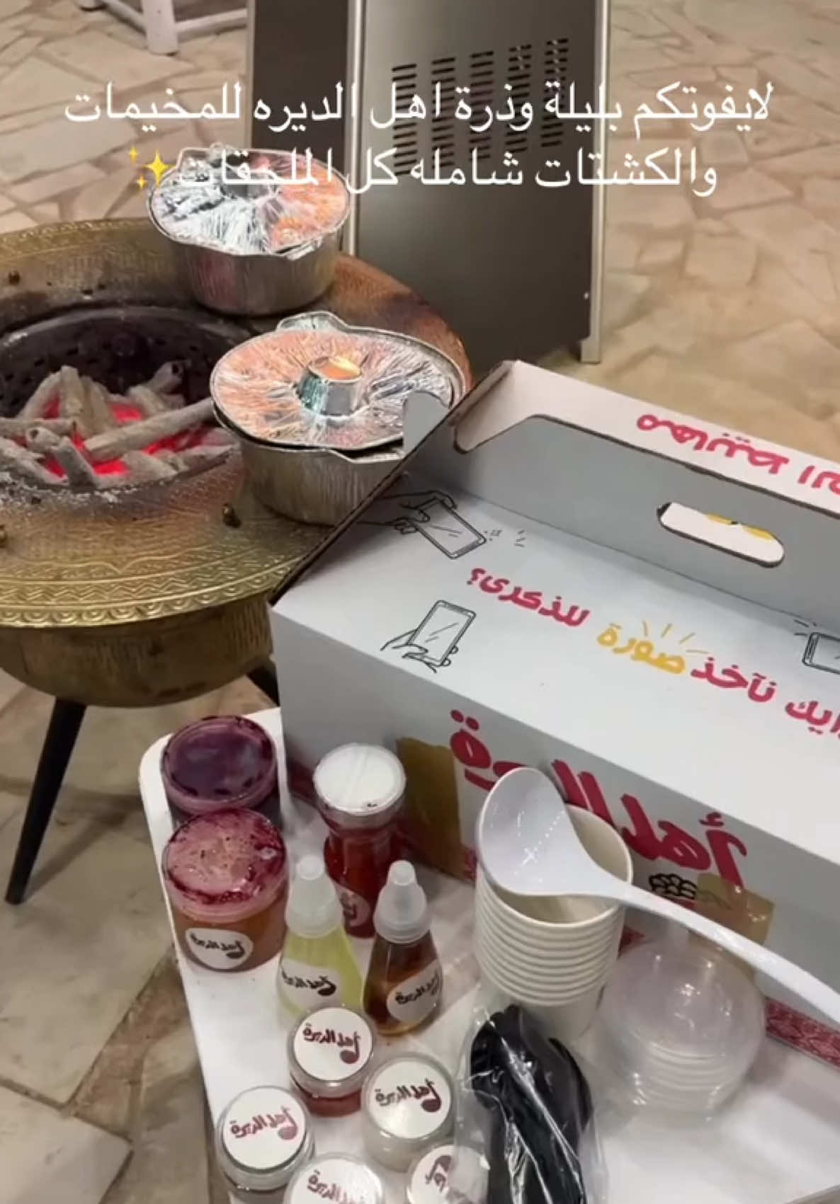 الشتاء غير ❄️ مع بوكس أهل الديرة! طلب واحد يغير اجواءك بالكامل 🔥 #بليلة #بليلة_أهل_الديرة #أهل_الديرة #ذرة #جمعات_الشتاء #كشتة #شتاء #الرياض