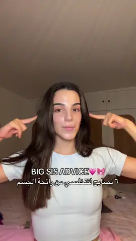 مين عنده غير نصايح بعد صبايا؟؟؟؟🎀🎀